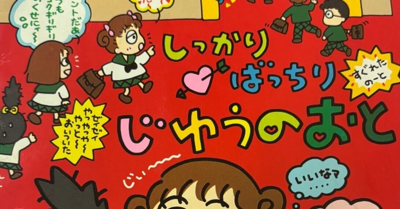 るるる学園91年🍒しっかりばっちりじゆうのおと｜るるる学園同窓会