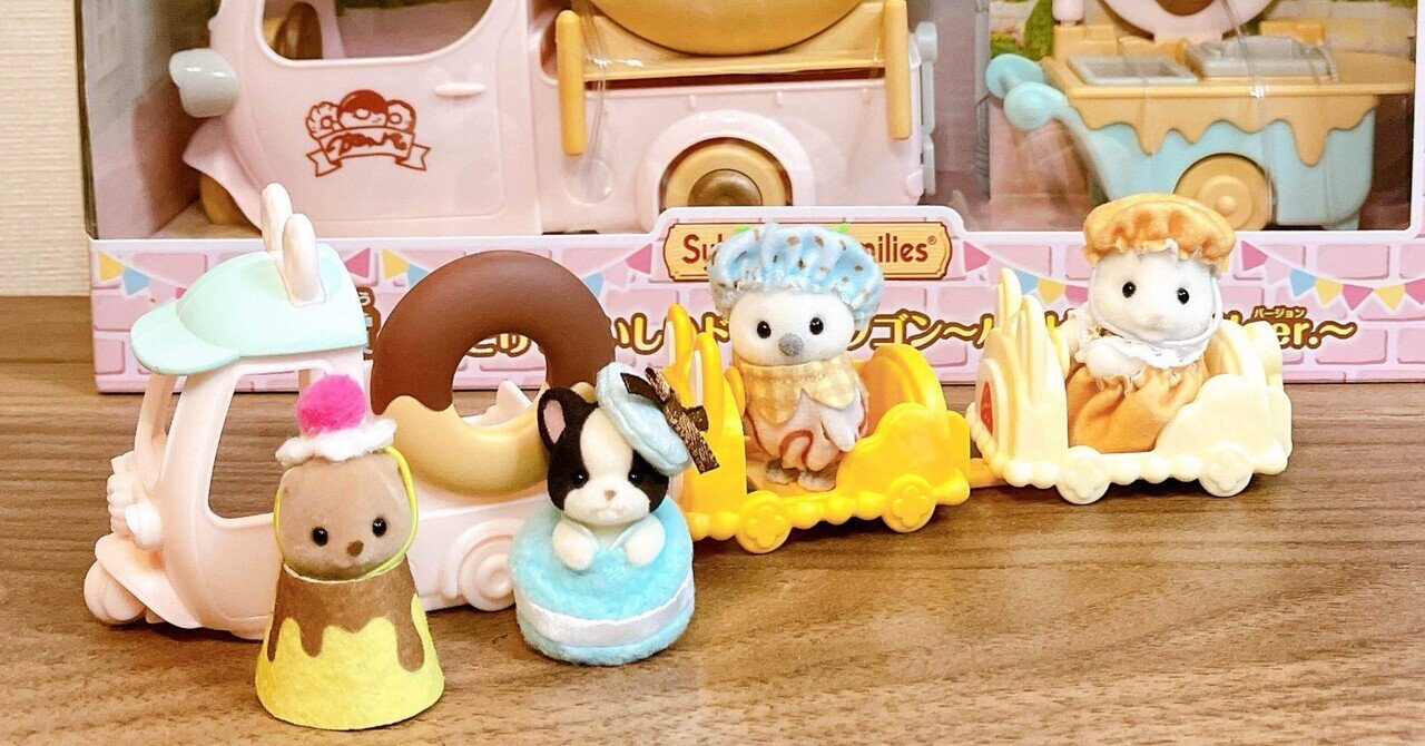 シルバニアファミリー キラキラくじ A賞とドーナツワゴンセット