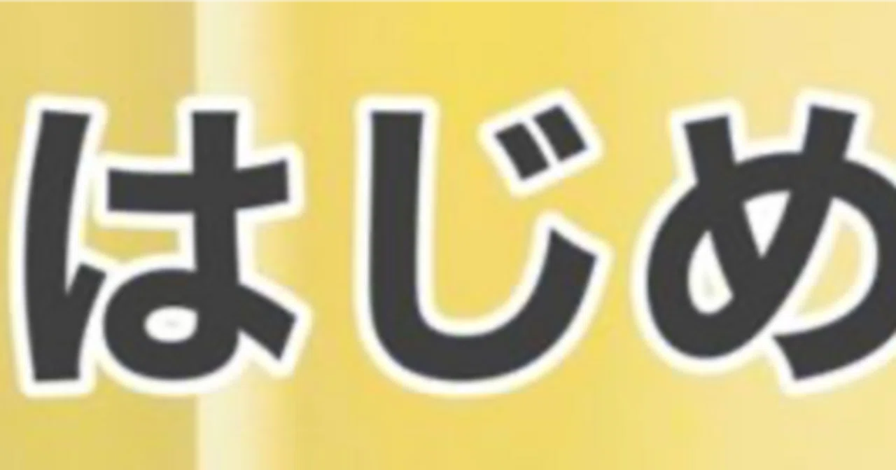 見出し画像