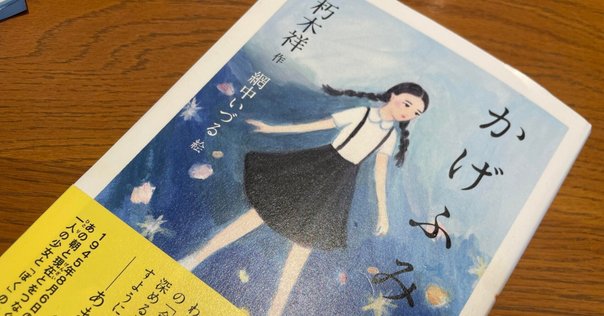 【超希少】ちいちゃんのかげおくりの授業 43 「ちいちゃんのかげおくり」9時間目までこうやってみまし