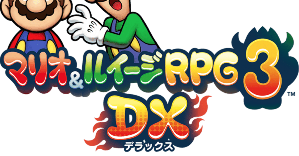 レトロゲーム投資】第10本目：ニンテンドー3DS「マリオ&ルイージ