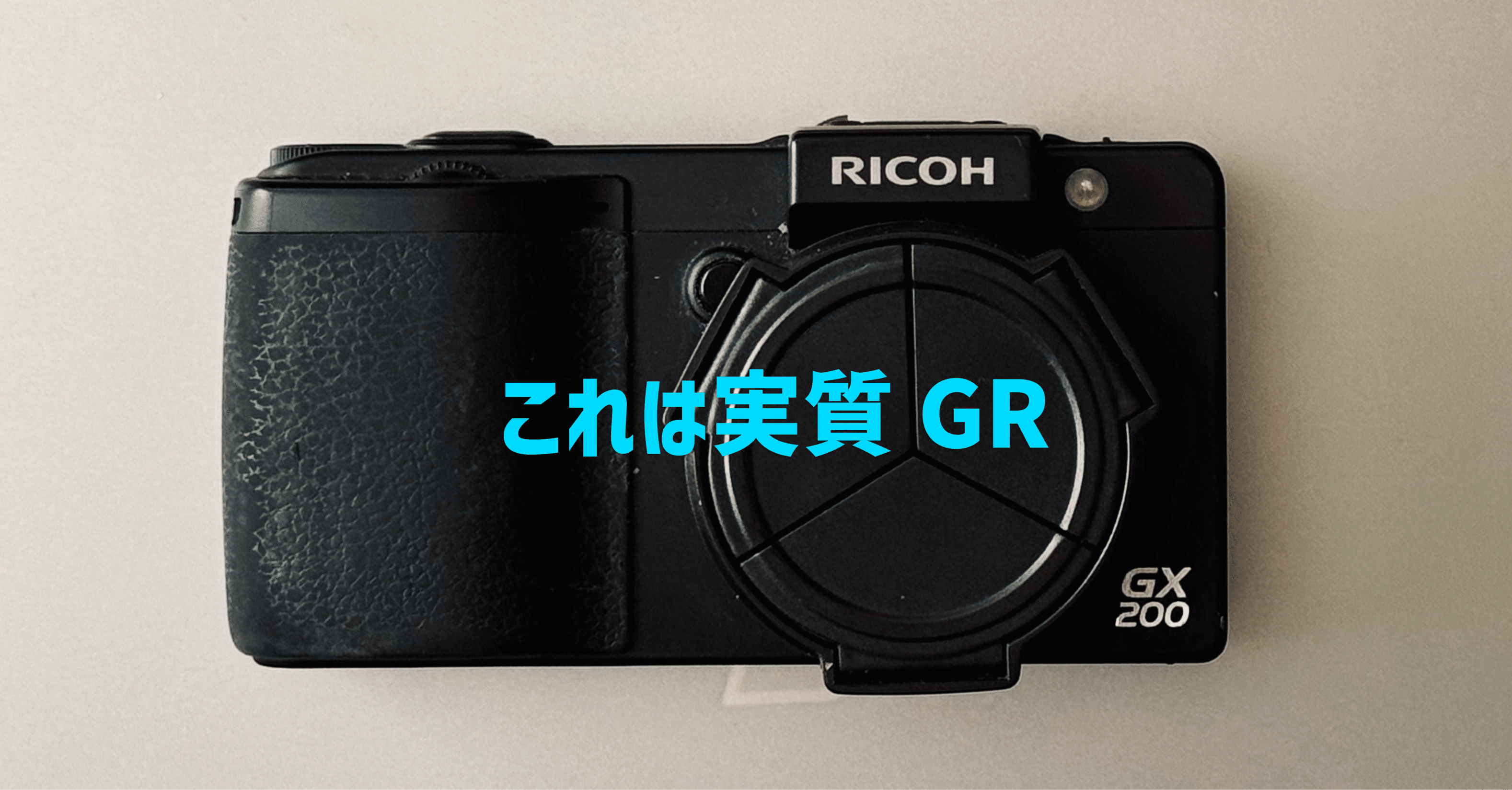 私にとってRICOHのGX200が実質GRな件｜ASA_PHOTO_MOVIE