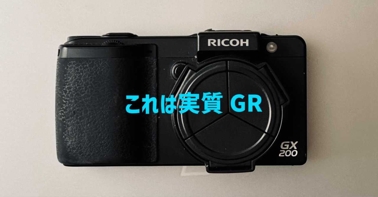 リコー GX200 GX200 / デジタルカメラ生産終了製品情報 | RICOH IMAGING
