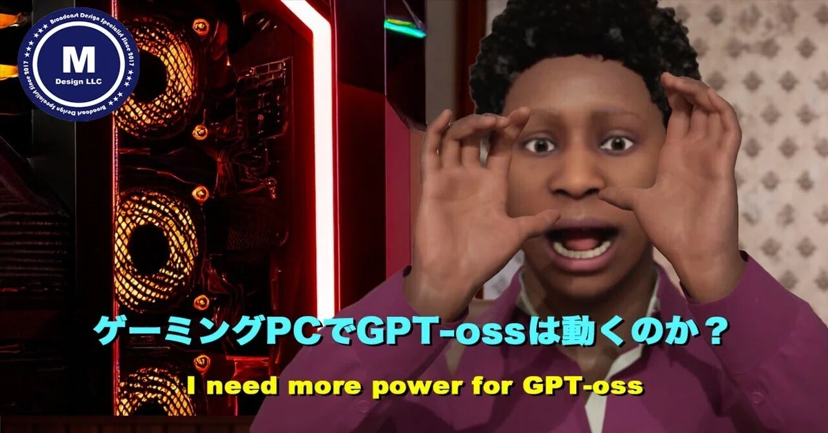 Can GPT-oss run on a gaming PC?｜M-Design