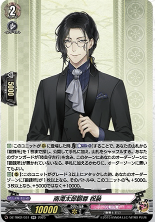 鬼丸国綱 祝装 デッキパーツ 4コン 鬼丸国綱 祝装 ｜ 「カードファイト!! ヴァンガード」 TCG公式サイト