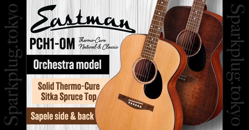 製品紹介】アコースティックギター編だ｜Sparkplug.tokyo｜note