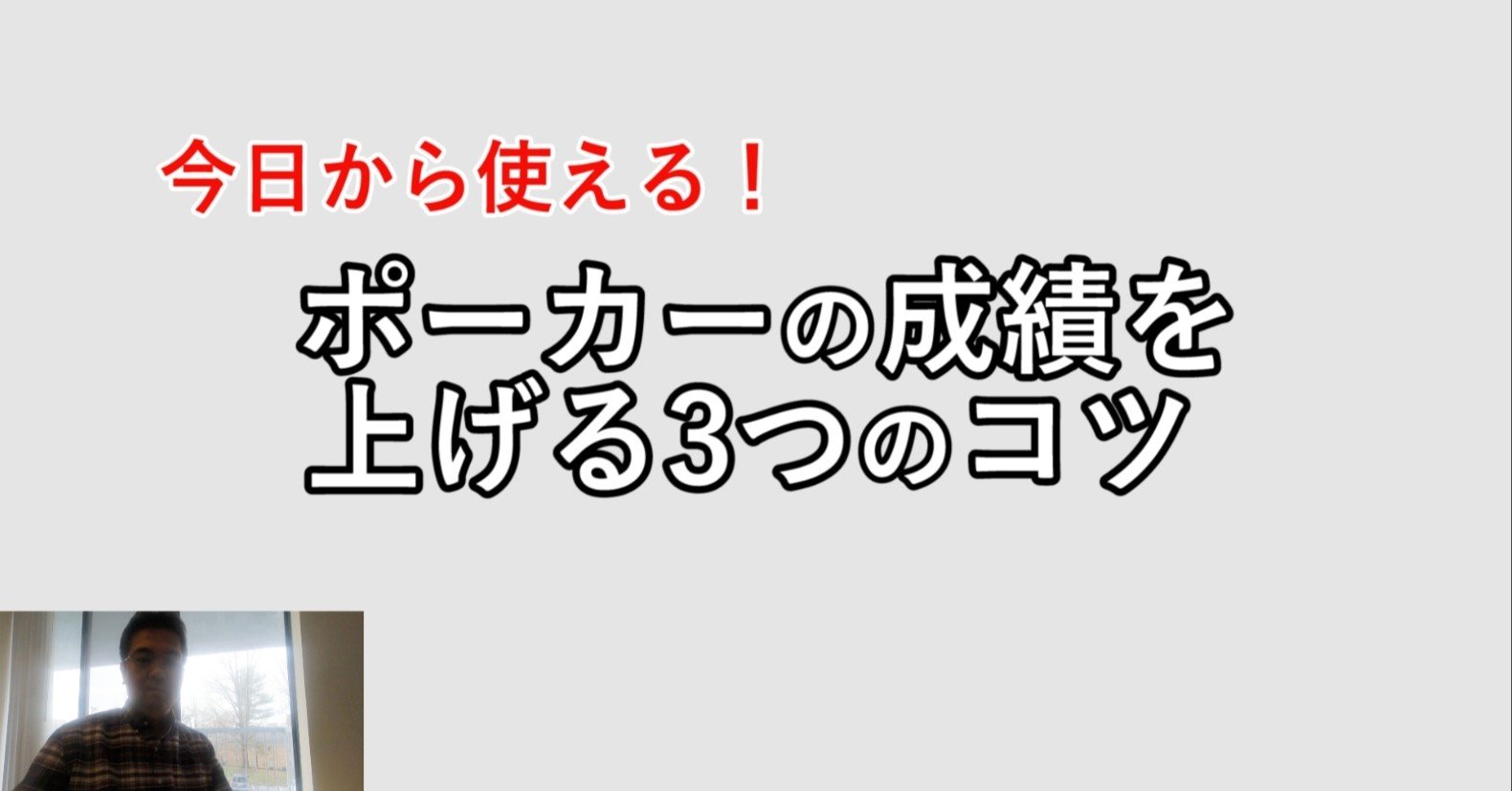 私のポーカーの成績を急上昇させた誰にでもできる3つのこと しまぽ Note