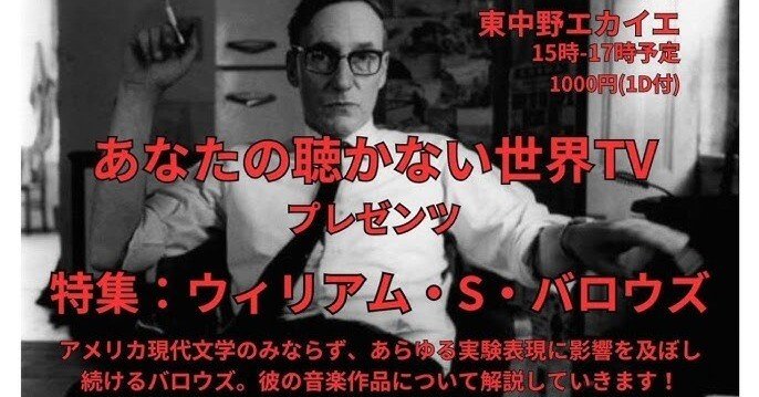 ウィリアム・バロウズ｜PEMA