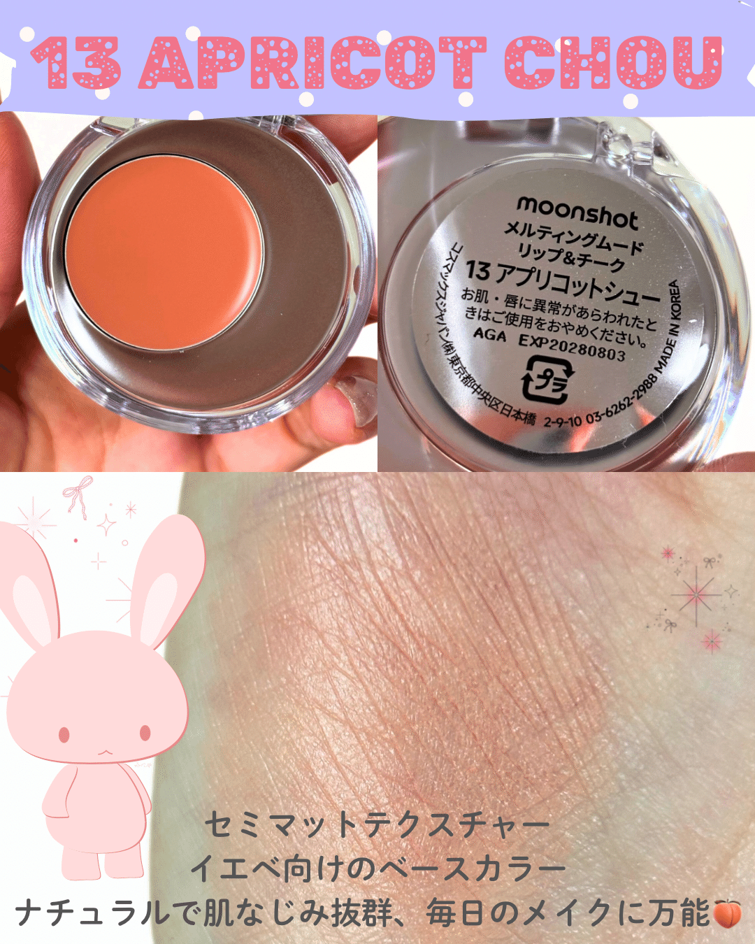 あざとけチーク せよコラボmoonshot｜yui_nomy