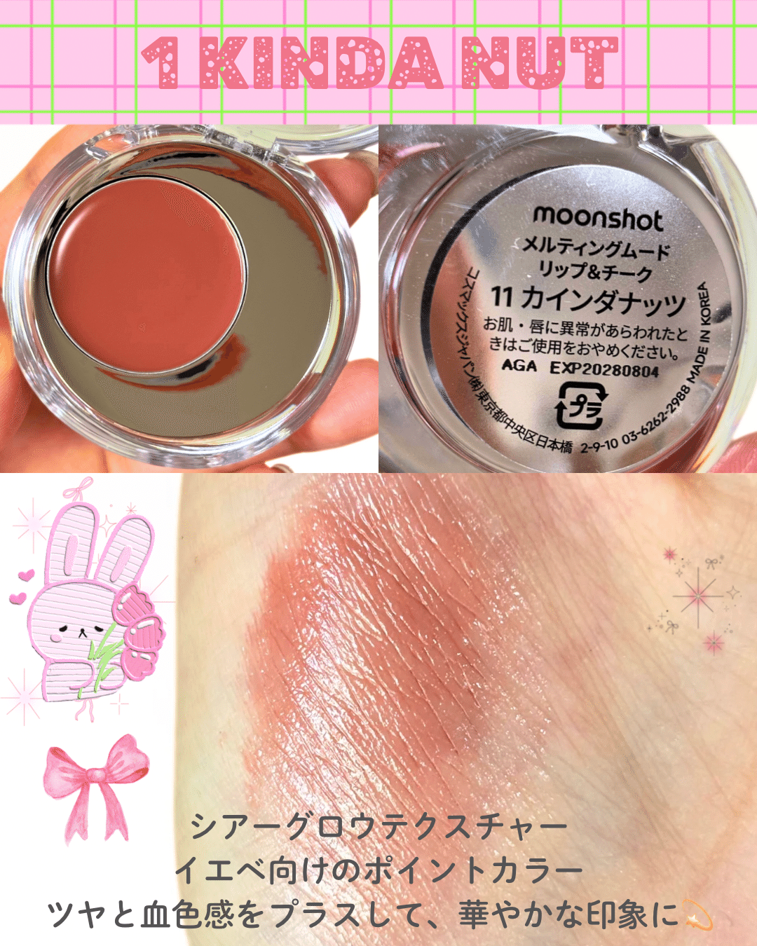※[最終値下げ]【新品未使用】チーク♡２点セット あざとけチーク せよコラボmoonshot｜yui_nomy