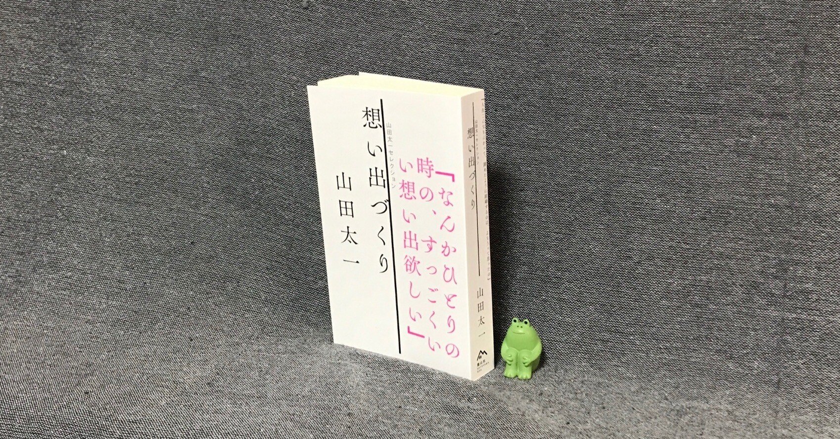 想い出づくり。』─山田太一ドラマ視聴記｜シューチョ