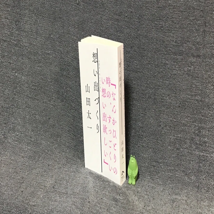想い出づくり。』─山田太一ドラマ視聴記｜シューチョ
