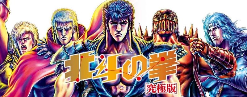 鬼滅の刃 Vs 北斗の拳 長男だから頑張れる理論は納得がいかない にわ マンガ760 Note 鬼滅の刃 Vs 北斗の拳 長男だから頑張れる理論は納得がいかない にわ マンガ760 Note