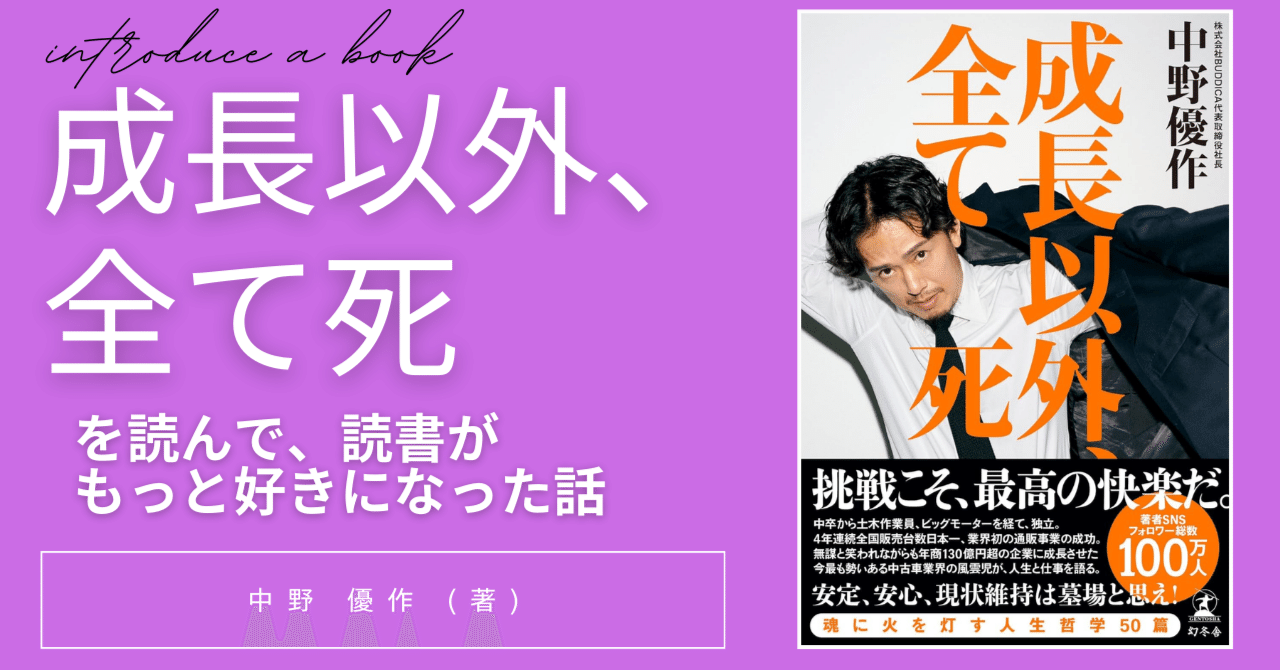 やる気が出ないあなたへ。｜『成長以外、全て死』中野 優作 (著)｜しゅ