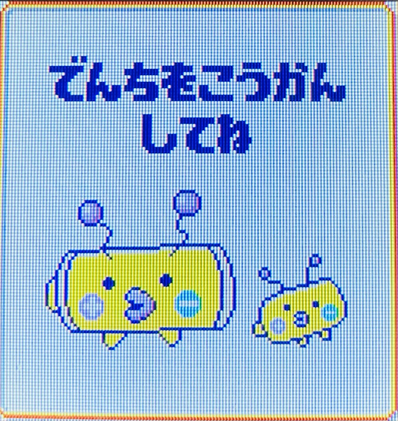 たまごっちパラダイスの電池がついに切れた｜ほたるの宝石箱