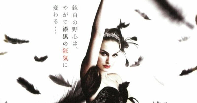 映画 ダーレン アロノフスキー ブラック スワン 10 解説 あらすじ まちのひ通信 Note