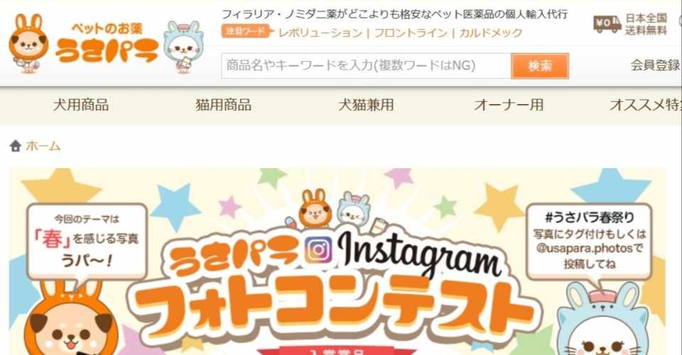 うさパラは違法 犬猫用の薬が最安値で購入できる個人輸入代行通販について Notemen Note