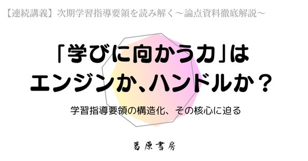 読書ノート】岡本薫『教育論議を「かみ合わせる」ための35の