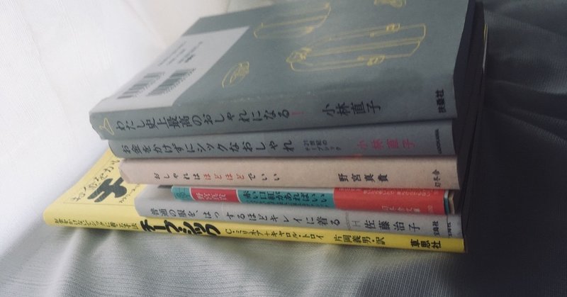 参考にしているファッション本 もさ子 Note 参考にしているファッション本 もさ子 Note