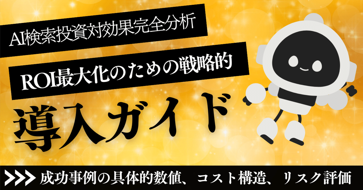 グローバルプロジェクトにおけるAI検索ランキング追跡の成功体験