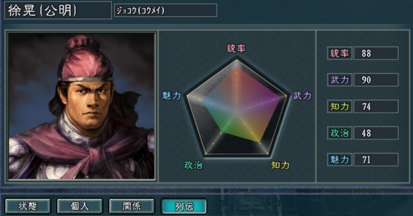 水滸伝 天導108星(光栄)で好きな好漢でプレイする方法まとめ