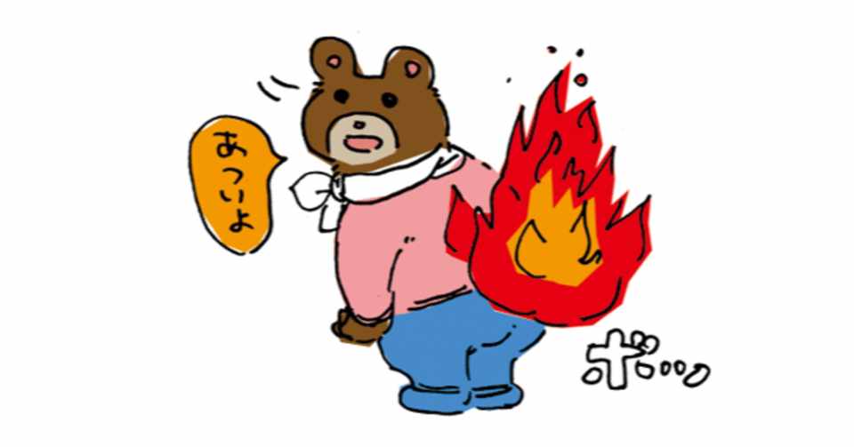 ケツに火 我が輩は P である 日向英敏 セラピスト デザイナー Note ケツに火 我が輩は P である 日向英敏 セラピスト デザイナー Note