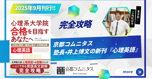 京都コムニタス　2020公認心理師試験対策講座　DVD全25講義セット 2020 京都コムニタス公認心理師試験対策講座全巻DVD 臨床心理士