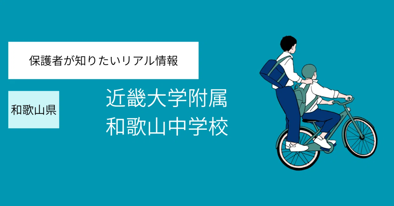 Kindai University Wakayama Junior High School Thorough Guide | The ...