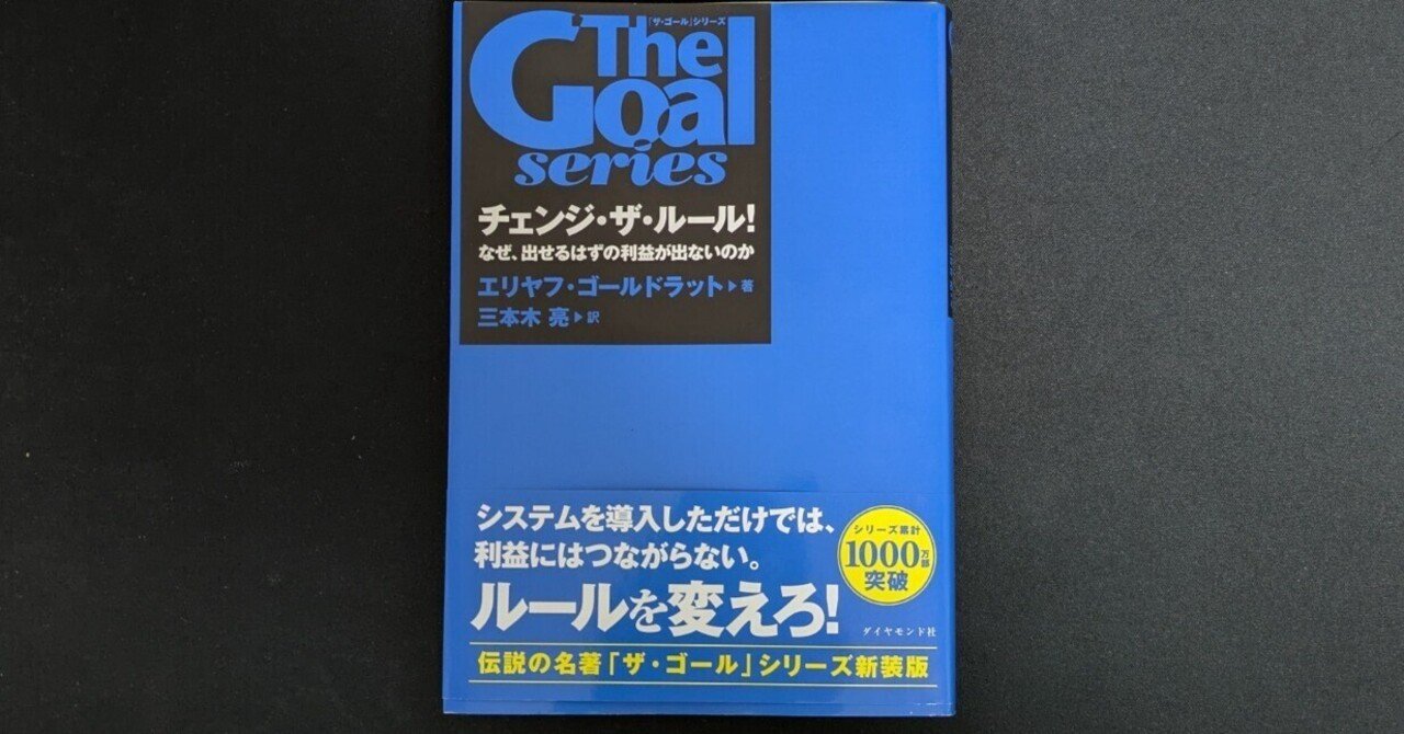 システム導入だけでは不十分！今こそルールを見直そう〜チェンジ
