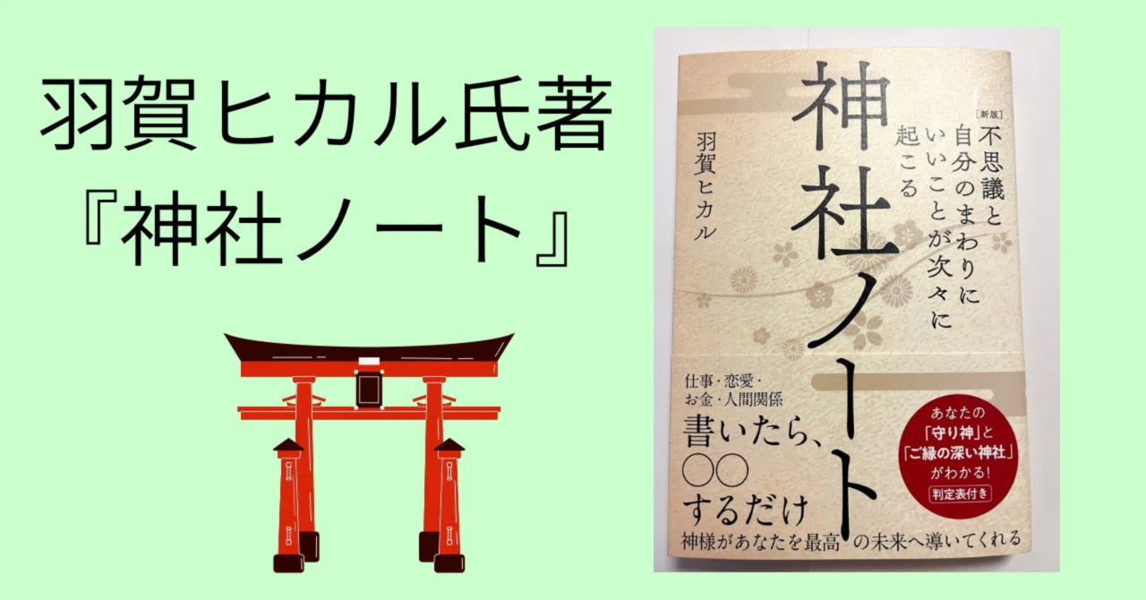 神社ノートセミナー DVDセット 1-3 / 羽賀ヒカル 神社ノート 羽賀ヒカル｜Yahoo!フリマ（旧PayPayフリマ）