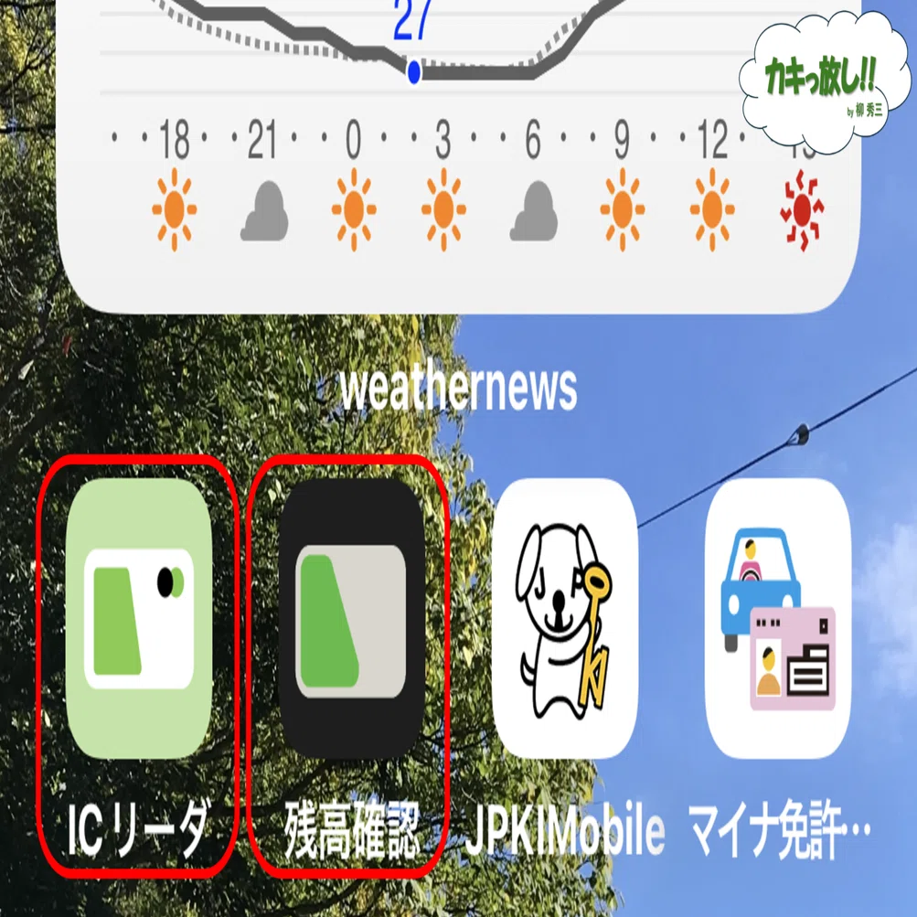 [チャージ残高0] りー 0661.残高確認アプリ｜柳 秀三