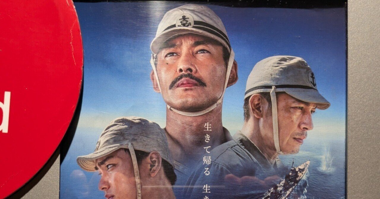 映画note】2025年『雪風YUKIKAZE』主演:竹野内豊・玉木宏｜shigeru