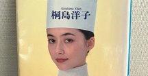 聡明な女は料理がうまい Amazon.co.jp: 聰明な女は料理がうまい : 桐島 洋子: 本