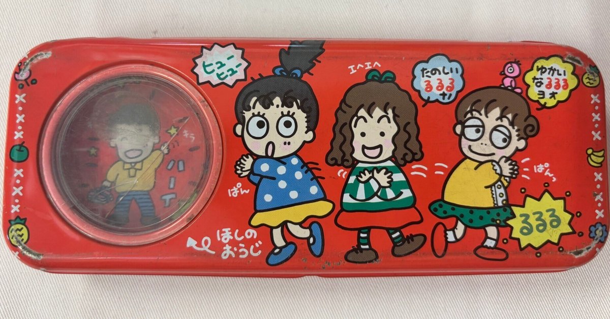 サンリオ　るるる学園　缶ペンケース　平成レトロ RURURUGAKUEN るるる学園 缶ペンケース 筆箱 Pencil case 1992年