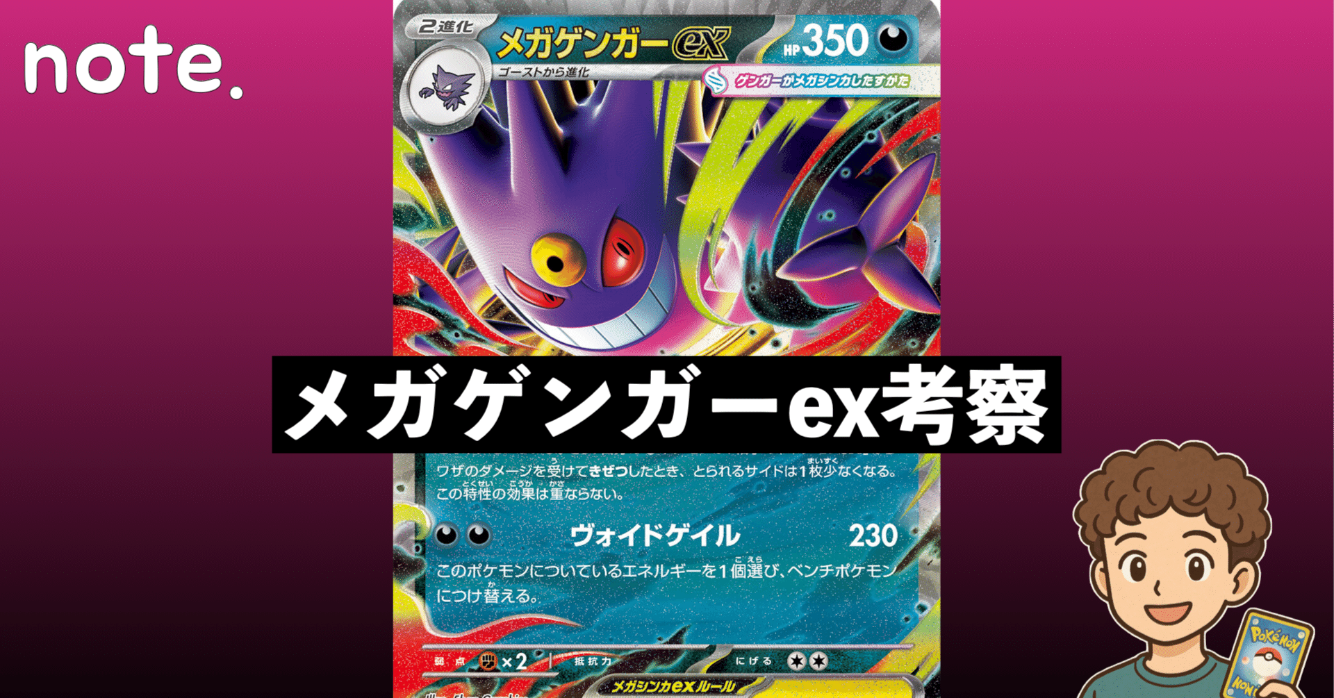 メガゲンガーEX ゲンガーex(445/742)[]【MC】 ポケモンカード通販｜福福トレカ