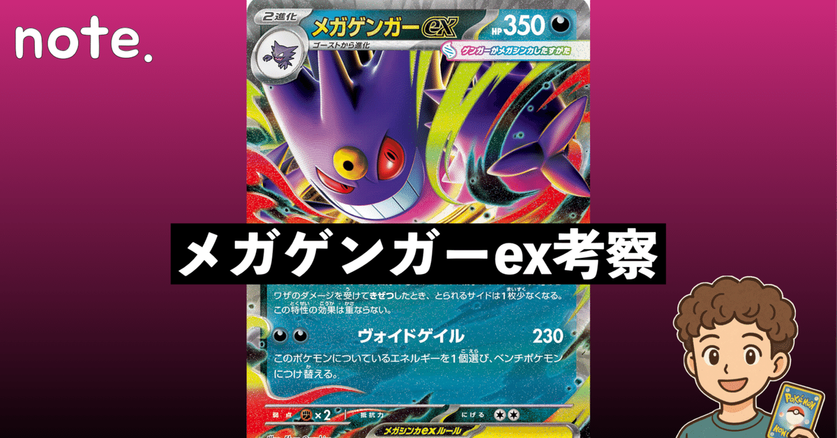 16枚まとめて☆メガゲンガーex