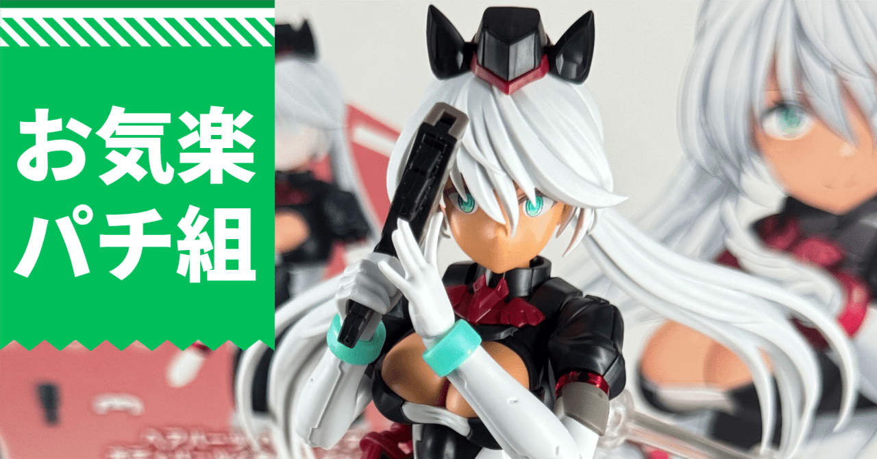 プラモデル 30MS セスティエ サージェントコス ダッシュ 新品 未開封 ガールズプラモデル「30MS」のオプションパーツセットに「サージェント