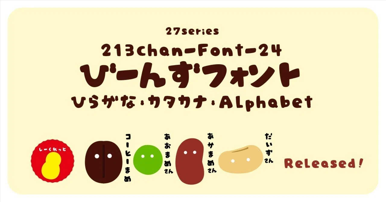 商用可】フリーフォント配布します。24個目27nina-beansA_font