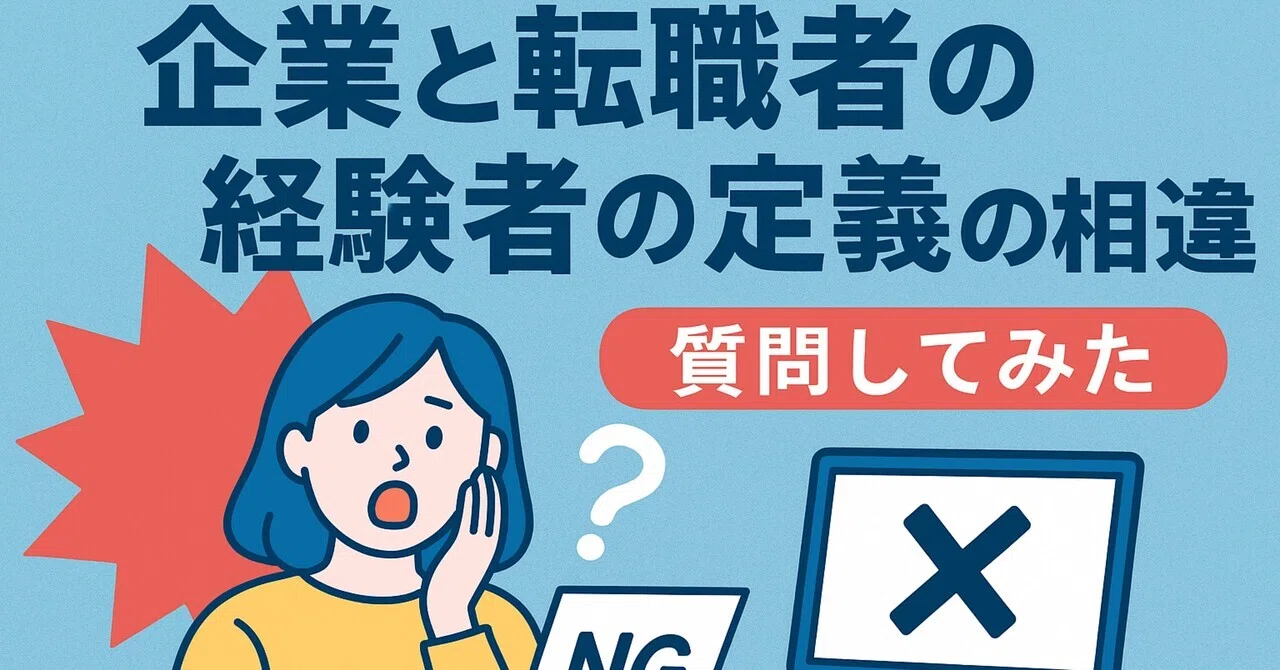 不 採用 から 採用