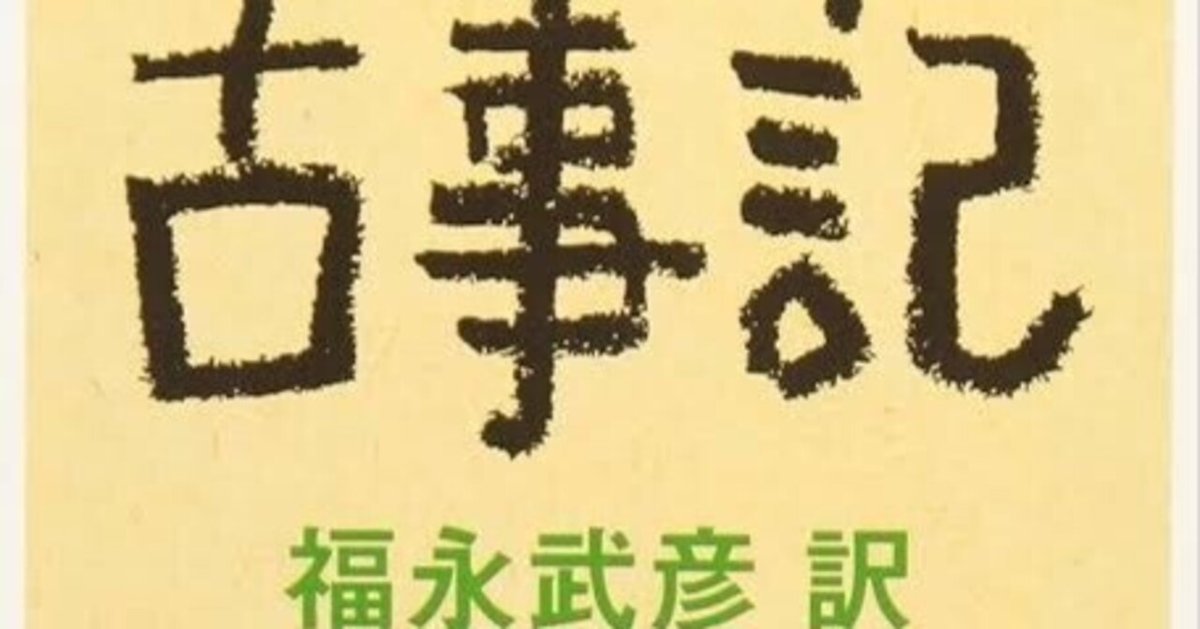 ヤマトタケるに秘められた古代史』『書紀にほのめくヒミコの系譜