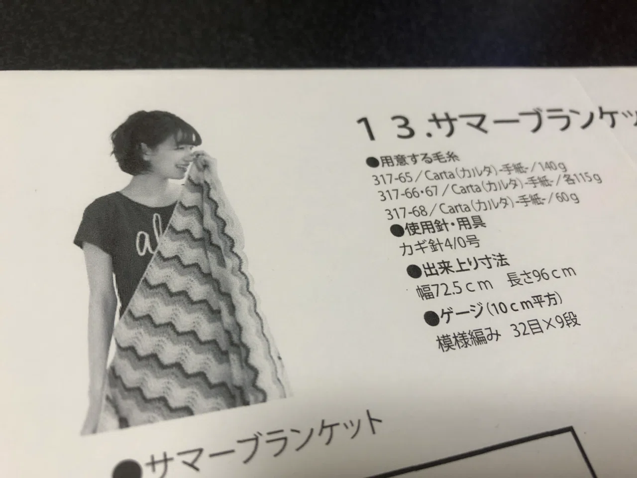 編み物記録】サマーブランケット｜なぷ
