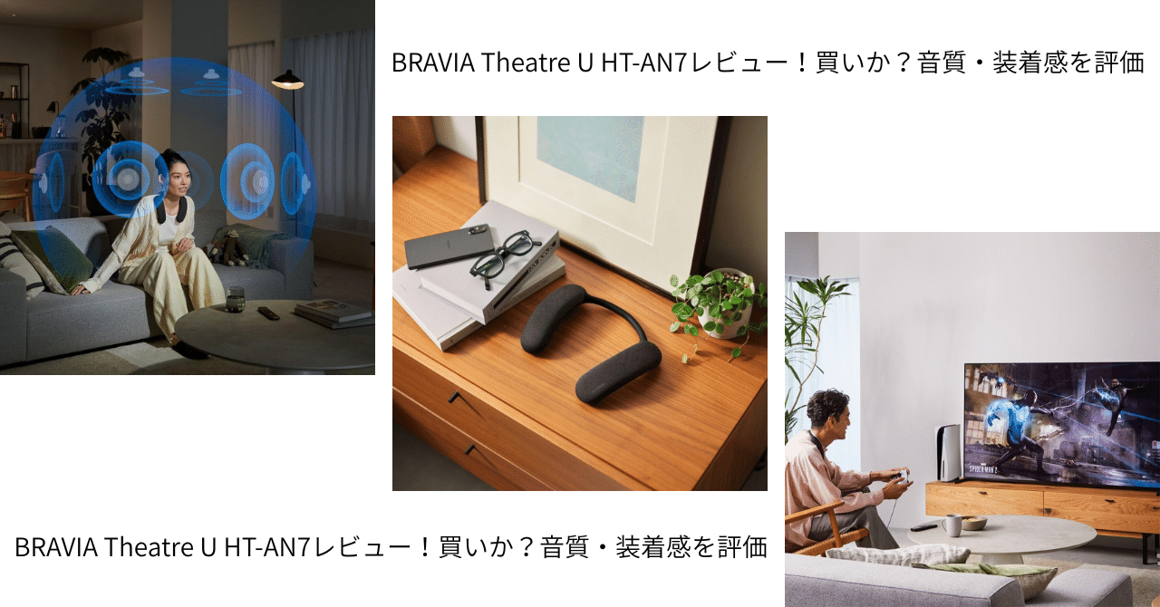 SONY BRAVIA Theatre U ht-an7 ワイヤレスヘッドホン ワイヤレスネック