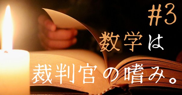 書記の読書記録#359『数学の女王 ―歴史から見た数論入門