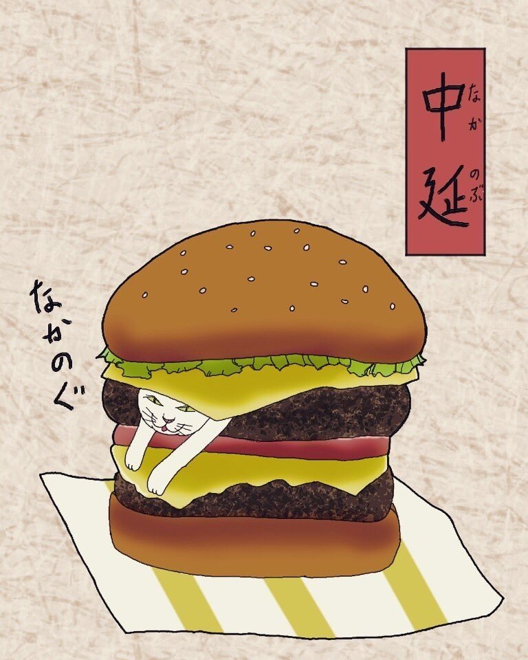 其のまま地口 にゃさくさ線 3 中延 なかのぶ なかのぐ 広翼 Note 其のまま地口 にゃさくさ線 3 中延 なかのぶ なかのぐ 広翼 Note