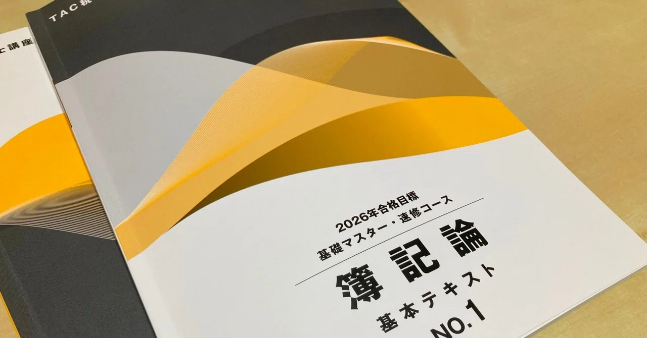 簿記論のテキストが届きました｜常木らくだ