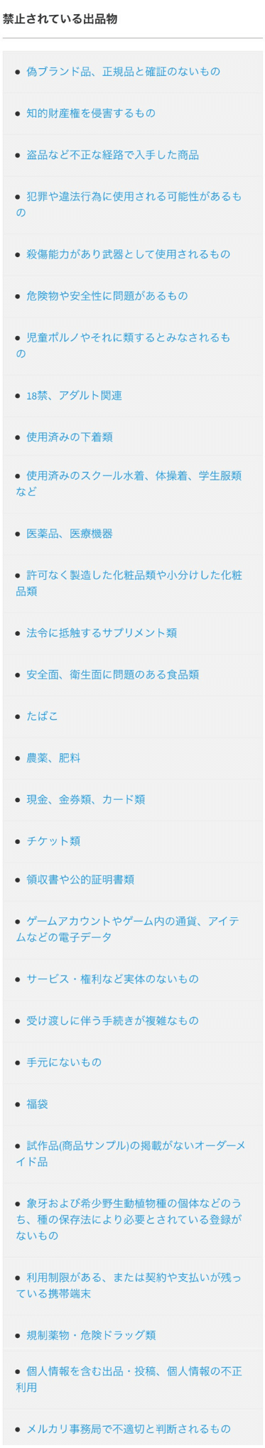 それって規約違反 知っておきたいメルカリのルール Vol 011 はるるん Note それって規約違反 知っておきたいメルカリのルール Vol 011 はるるん Note
