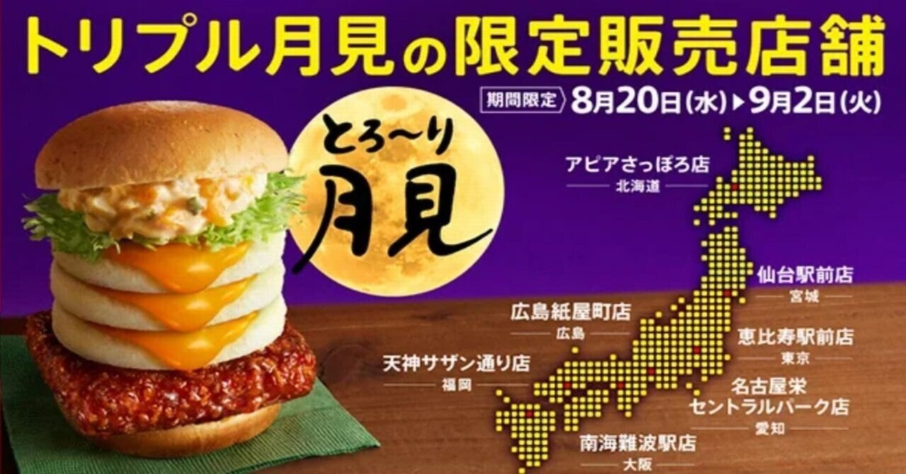 ケンタッキー】7店舗＆期間限定で「トリプル月見バーガー」🍔 目玉焼き