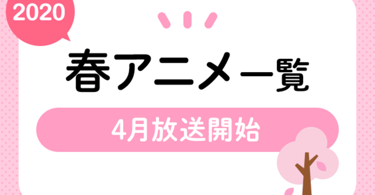 来月から始まるアニメについて タカト Note 来月から始まるアニメについて タカト Note