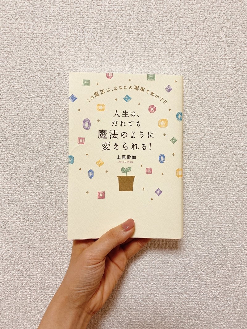 上原愛加さんの本から 理想 をゲット さくら 沖縄在住 Note
