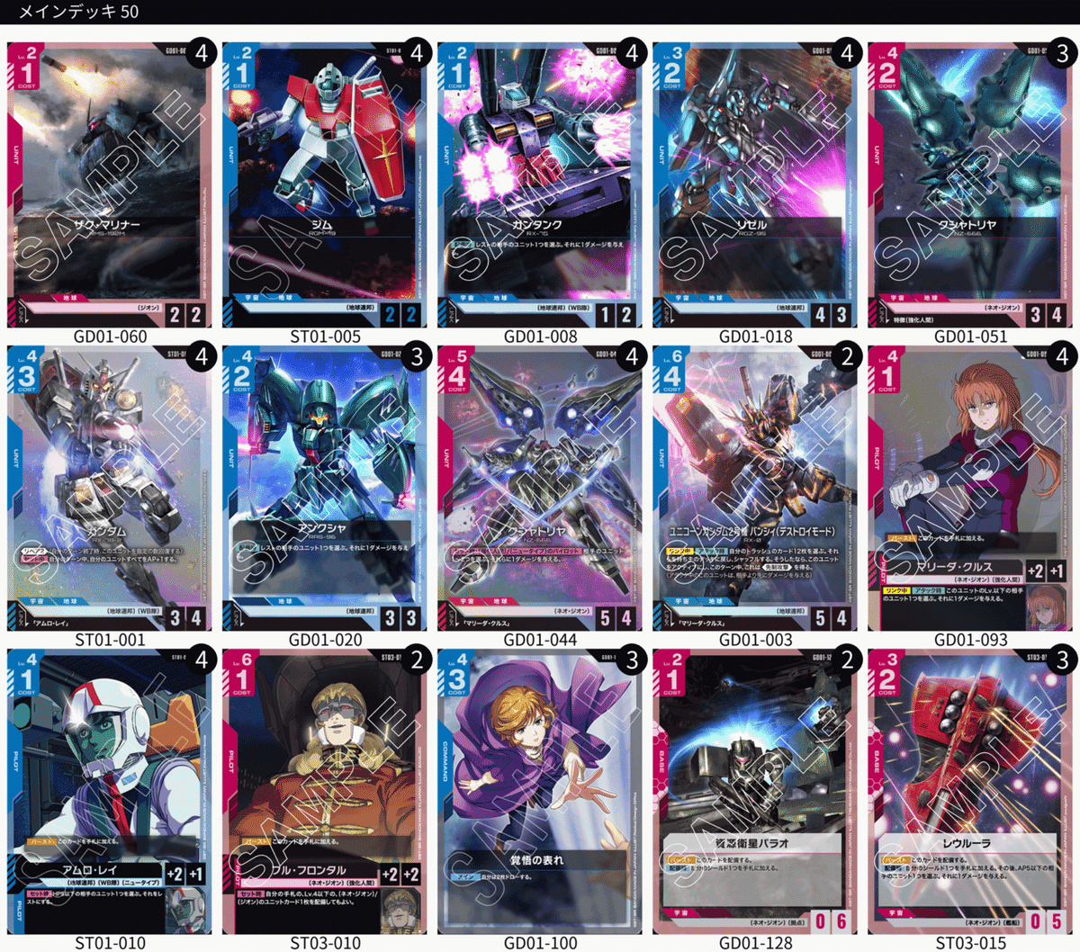 0824】ガンダムカードゲーム公認大会｜ピクト